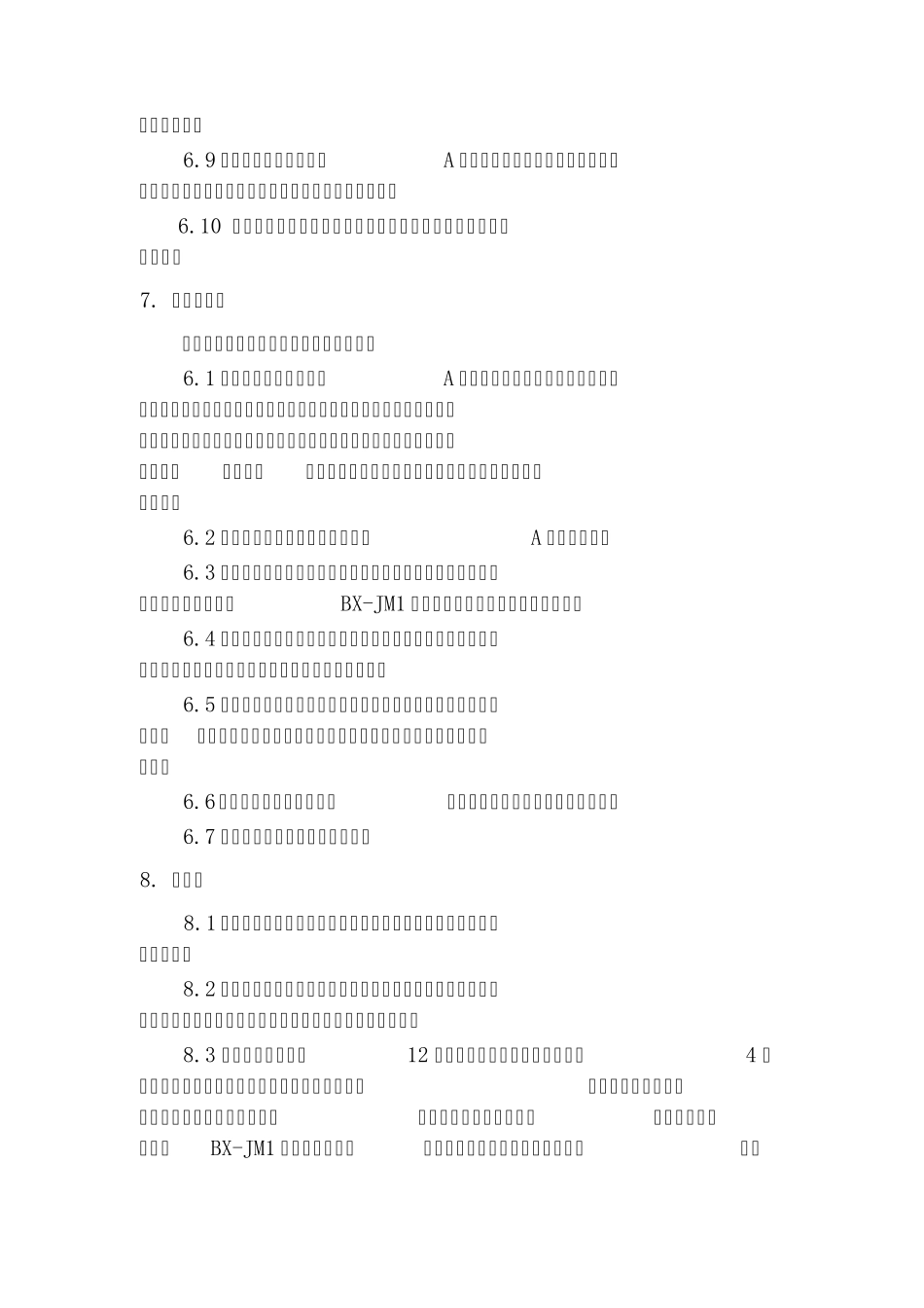 节能技改服务合同_第3页