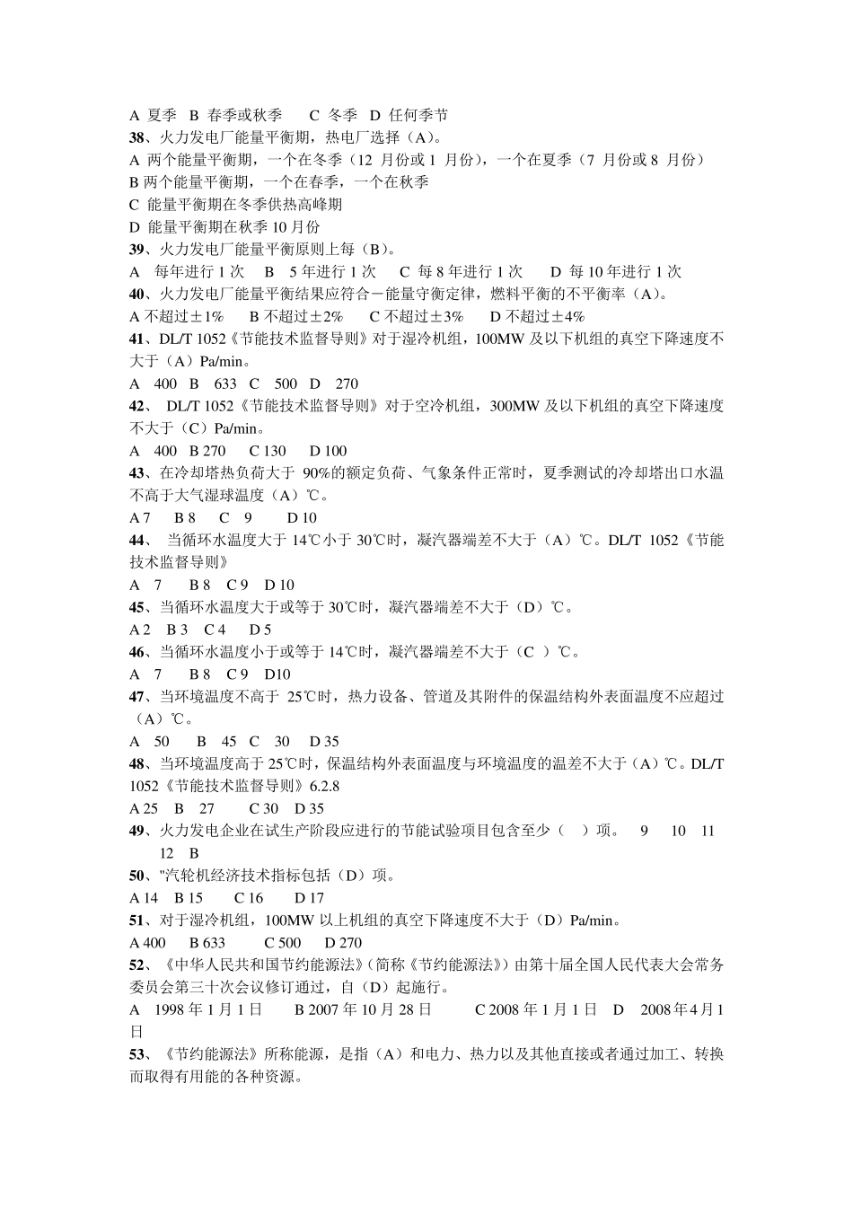 节能技术题库_第3页