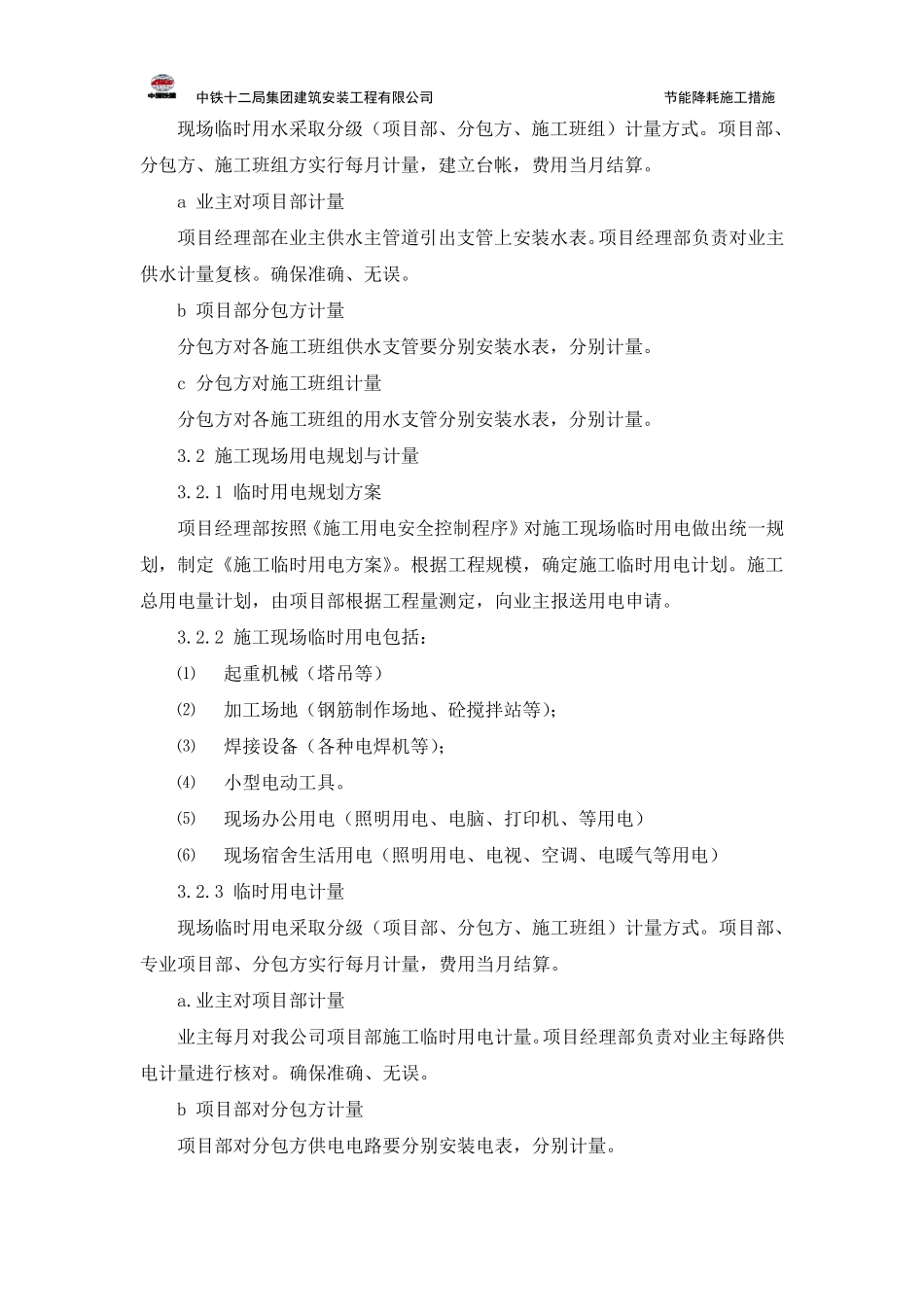 节能控制措施_第3页