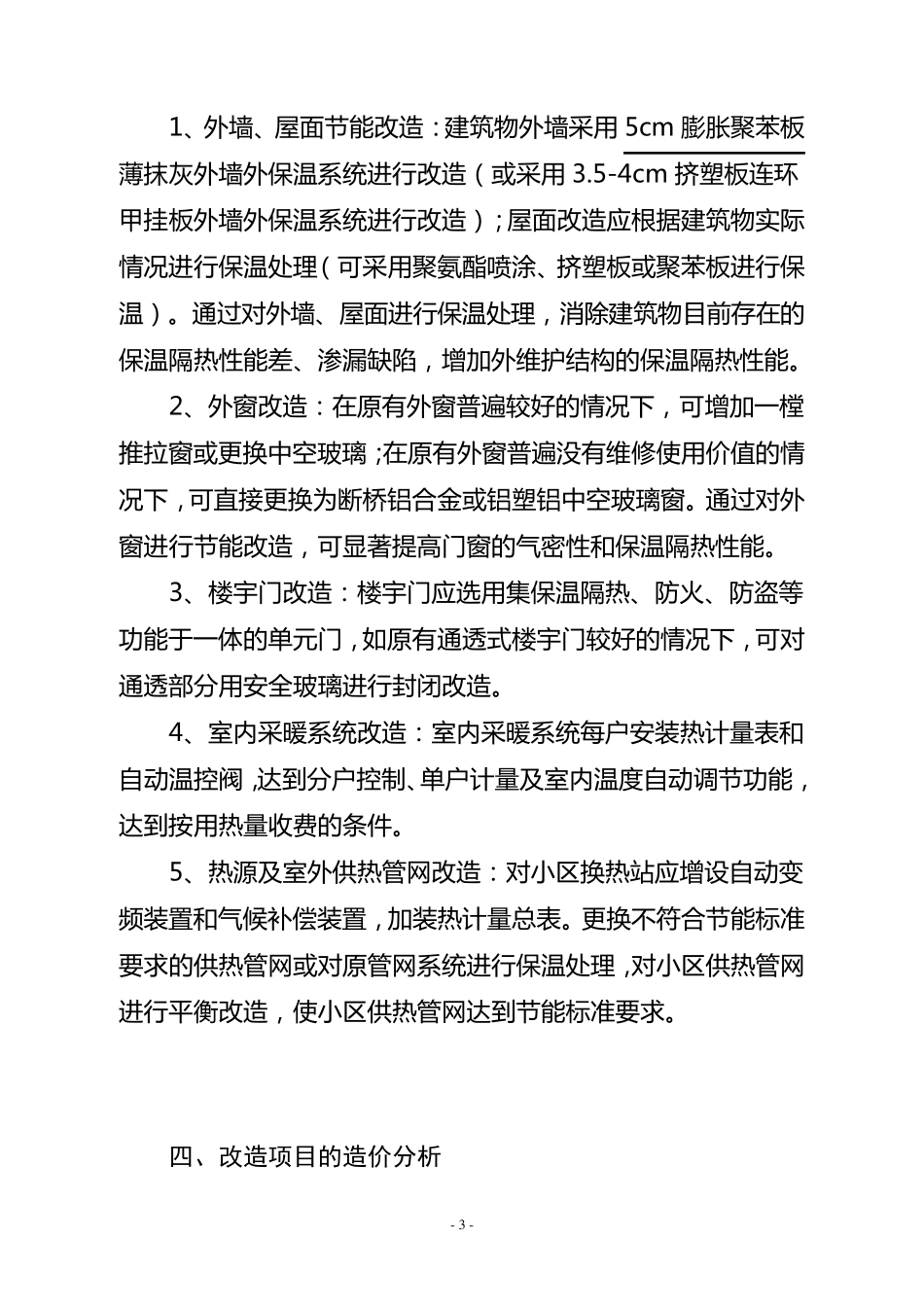 节能改造实施方案_第3页