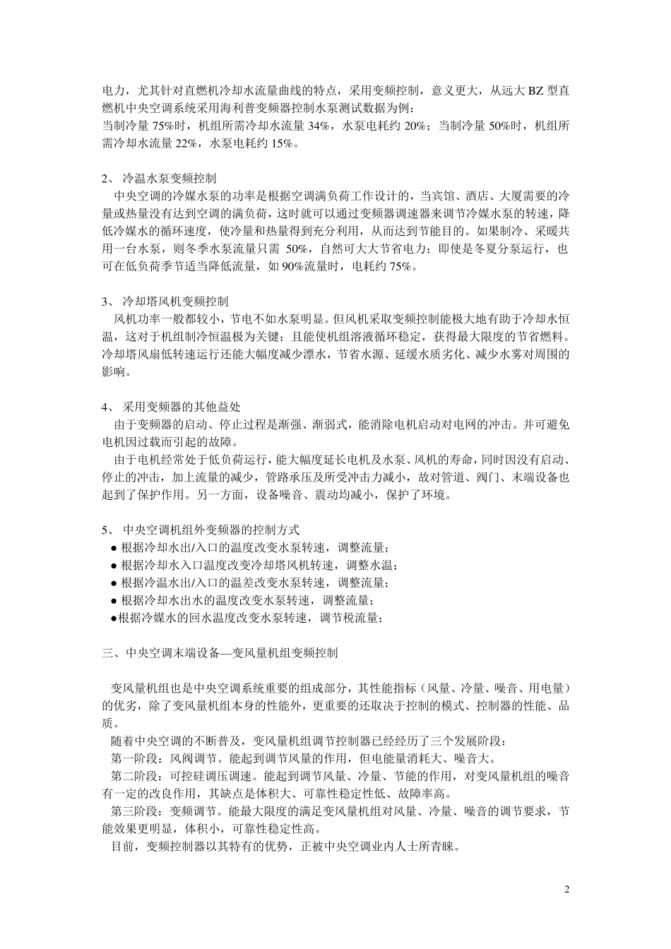 节能改造方案空调_第2页