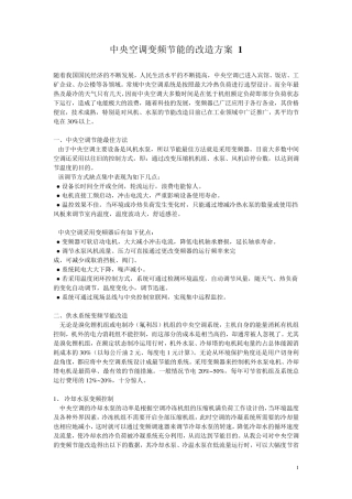 节能改造方案空调