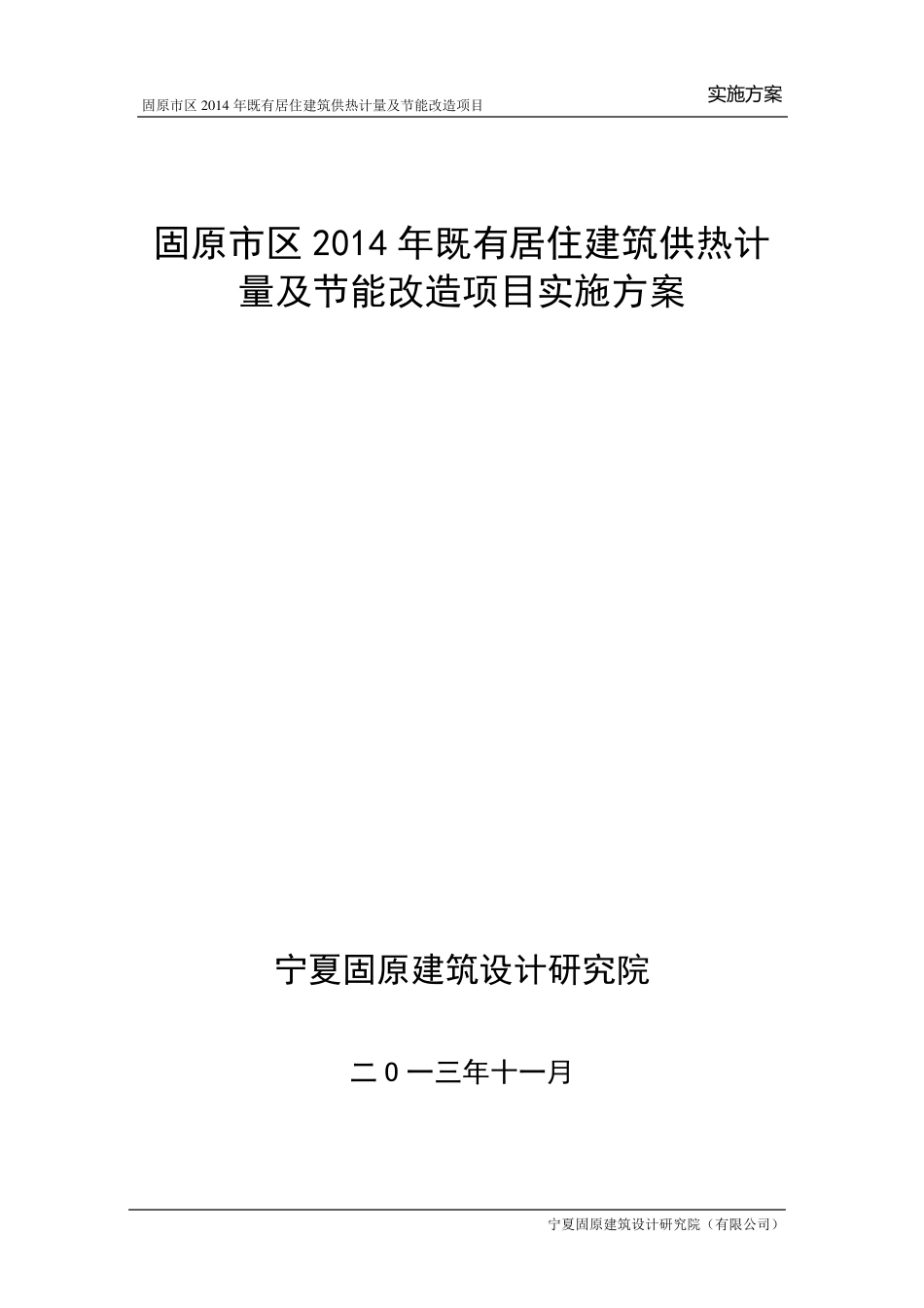 节能改造实施方案(终稿)_第1页