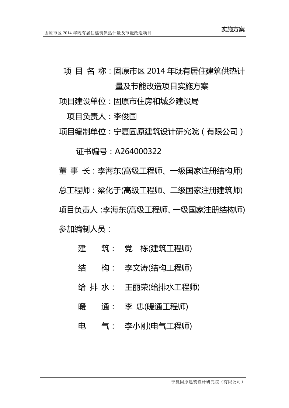 节能改造实施方案(终稿)_第2页