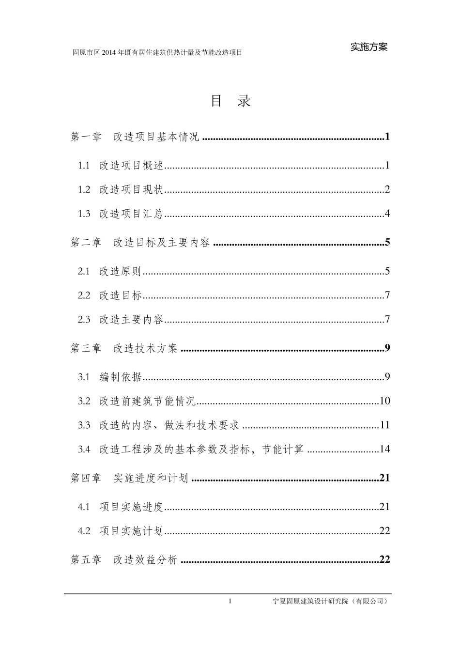 节能改造实施方案(终稿)_第3页