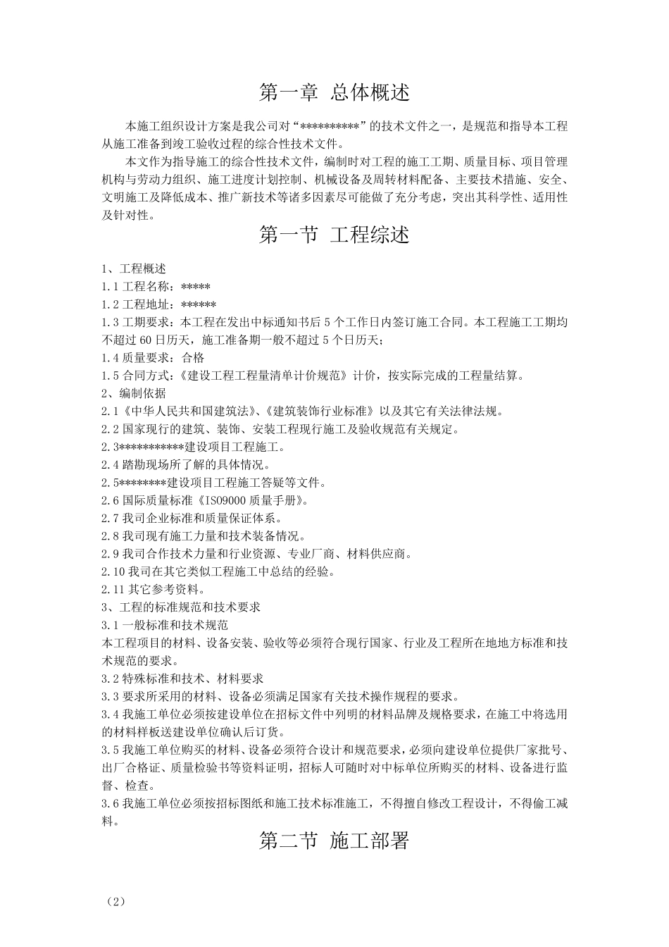 节能改造施工组织设计方案_第3页