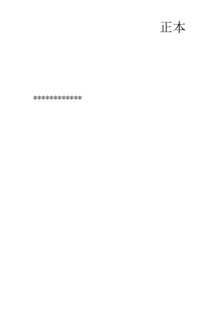 节能改造施工组织设计方案