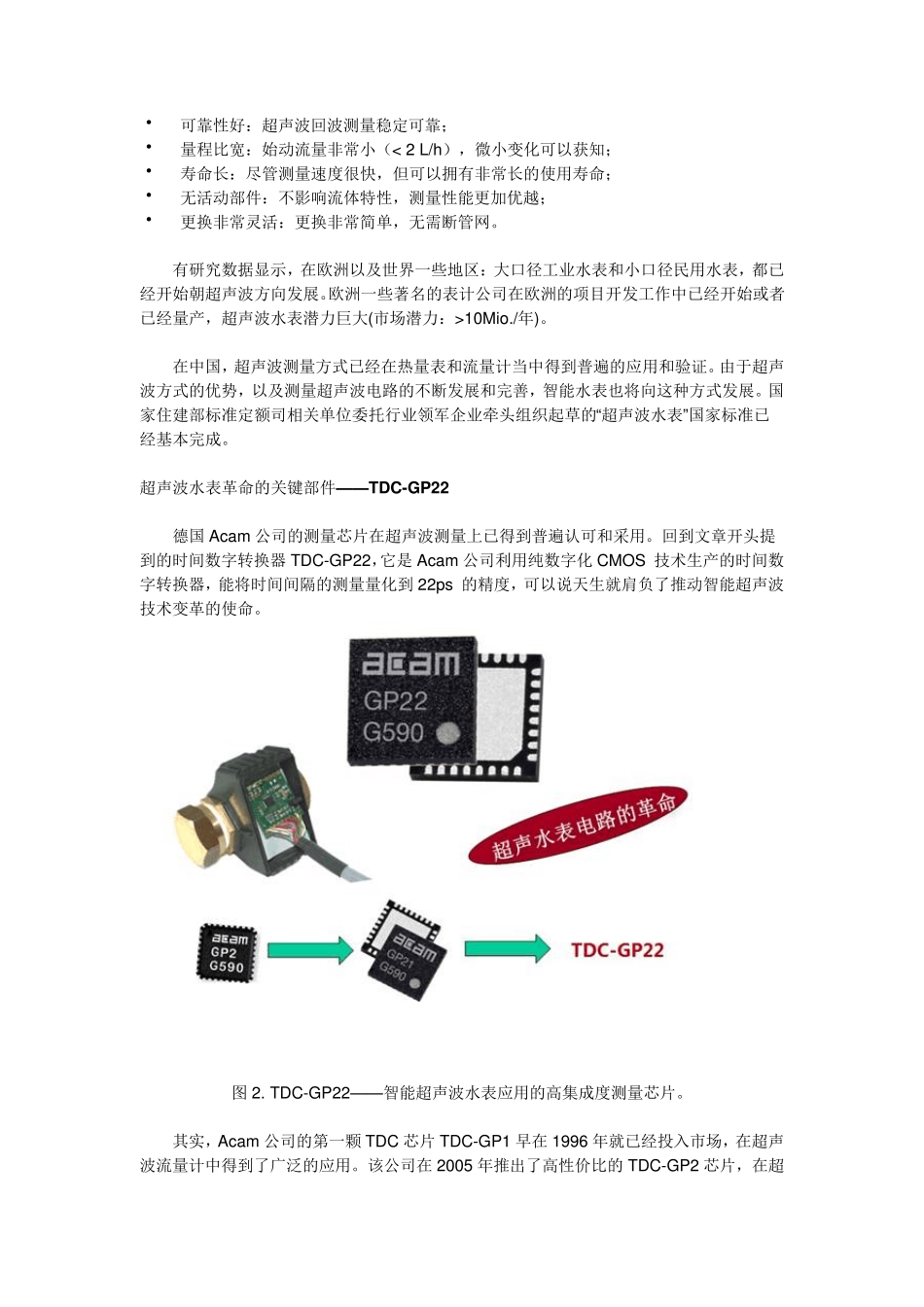节能方案之：高性价比智能超声波水表设计_第2页
