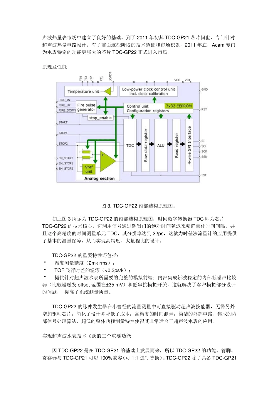 节能方案之：高性价比智能超声波水表设计_第3页