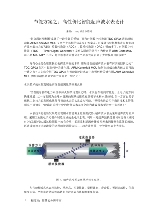节能方案之：高性价比智能超声波水表设计