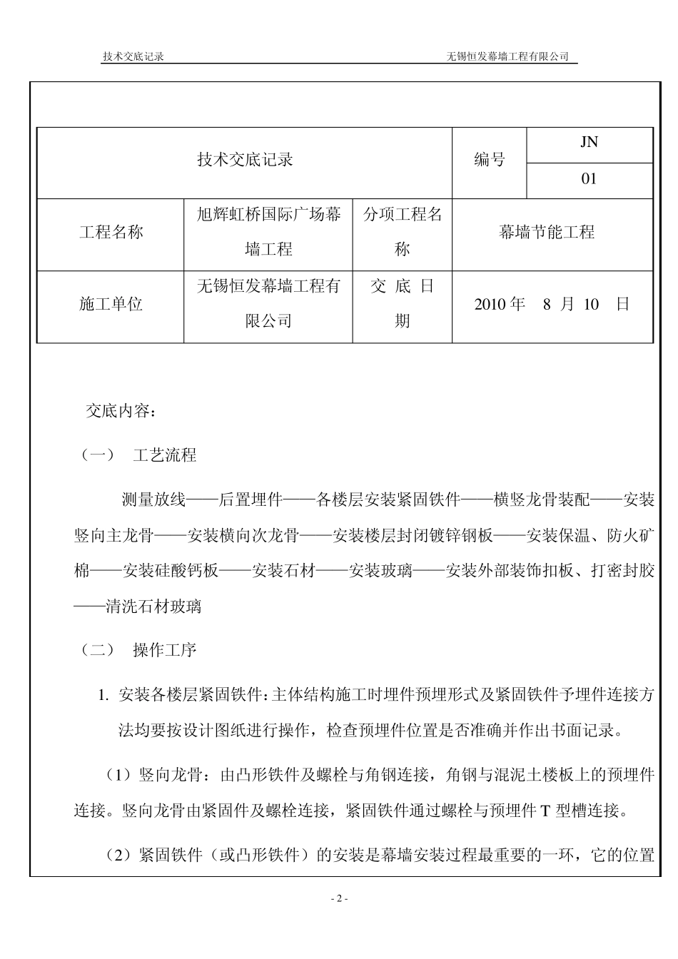 节能施工技术交底记录_第2页