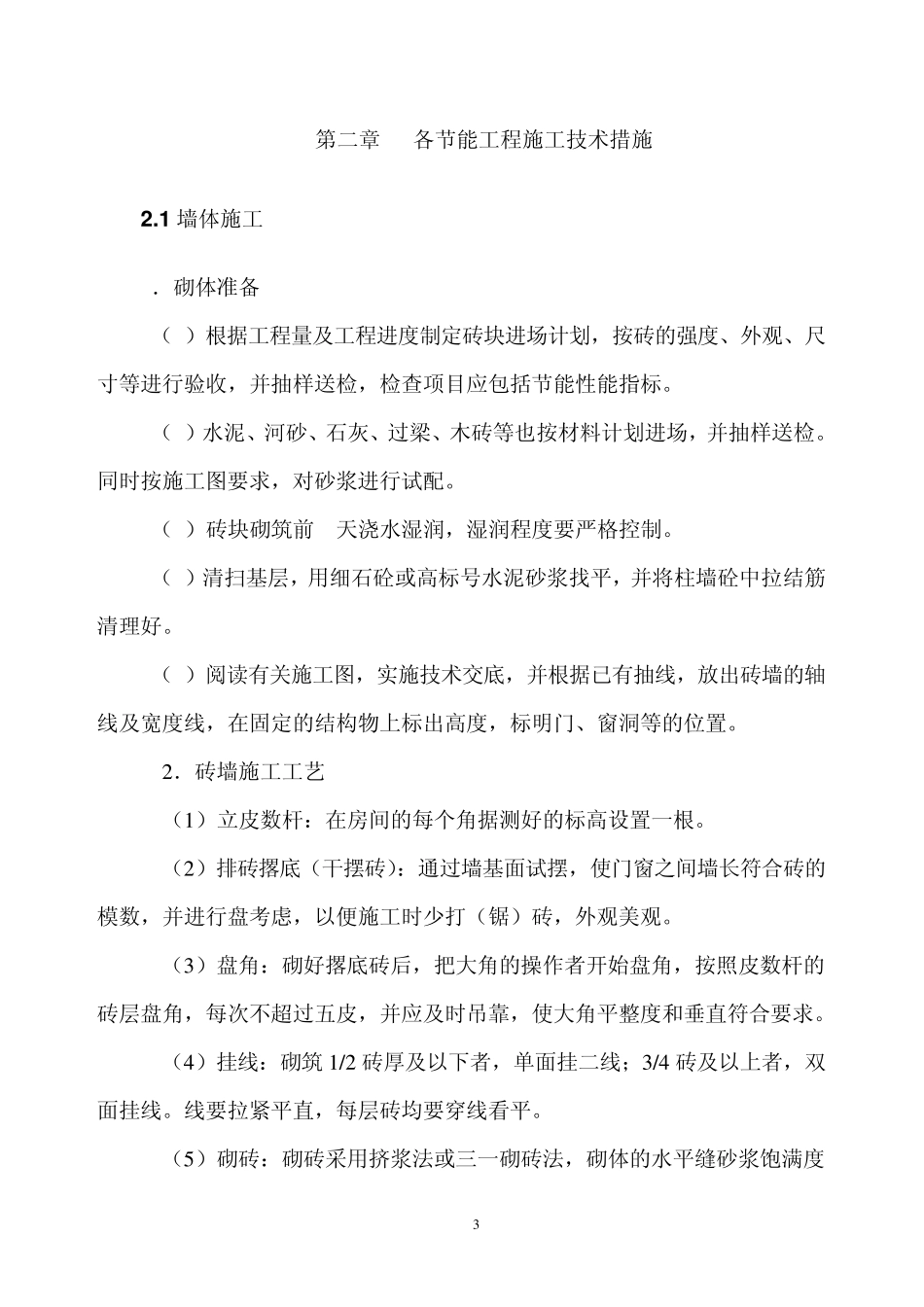 节能施工方案_第3页