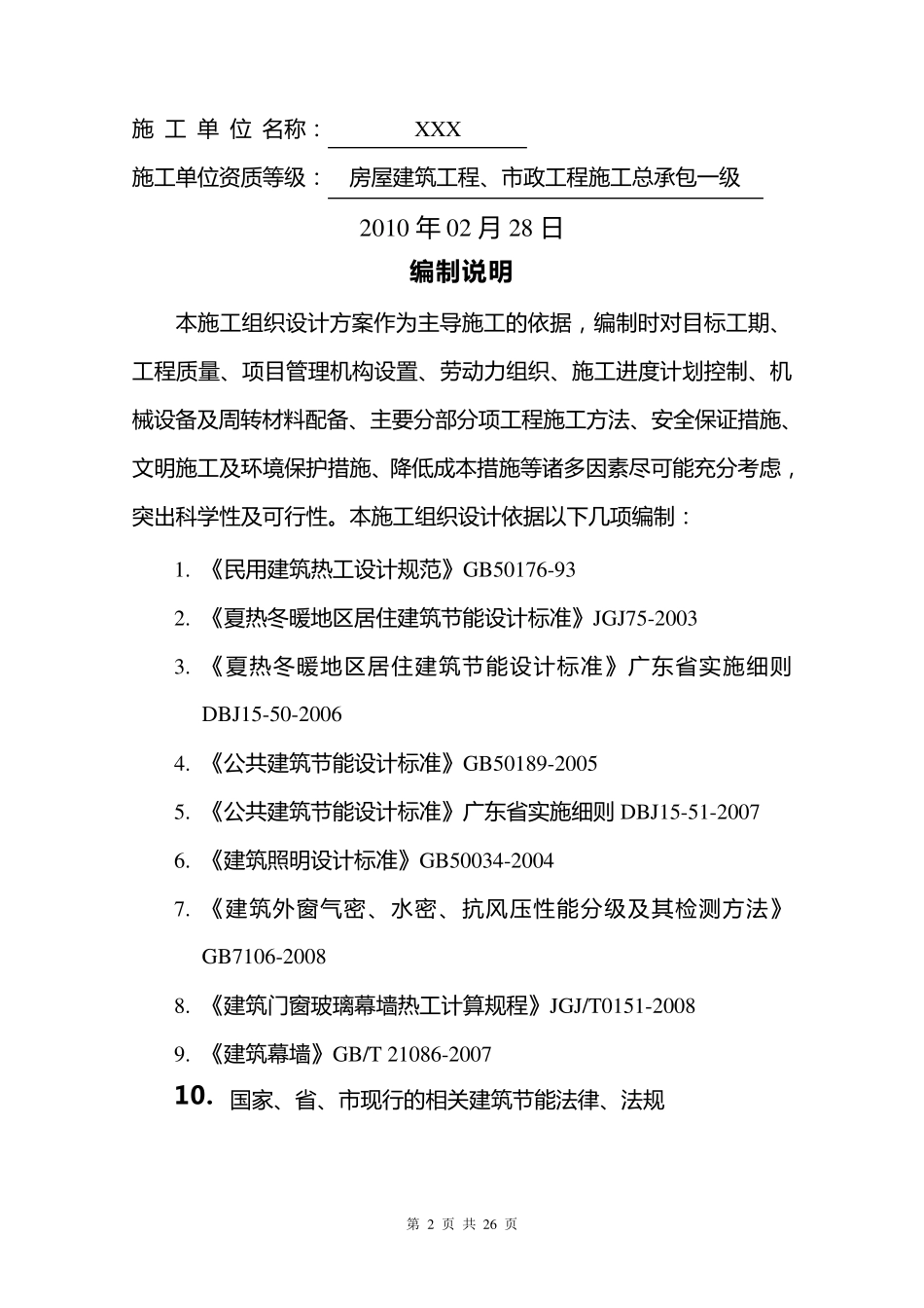 节能施工组织设计方案_第2页