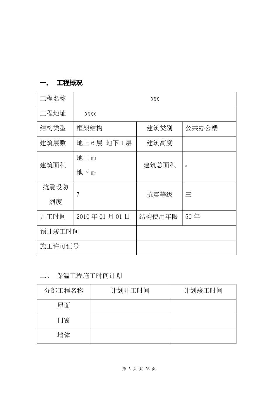 节能施工组织设计方案_第3页
