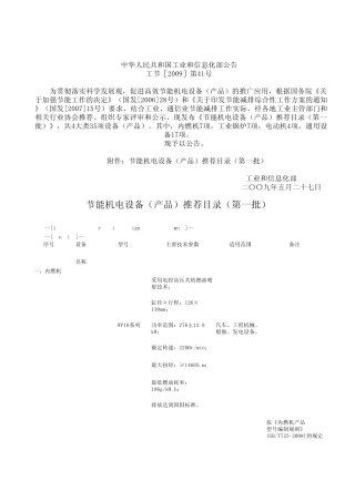 节能机电设备(产品)推荐目录(第一批)