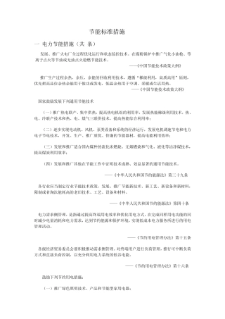 节能标准措施汇总100条