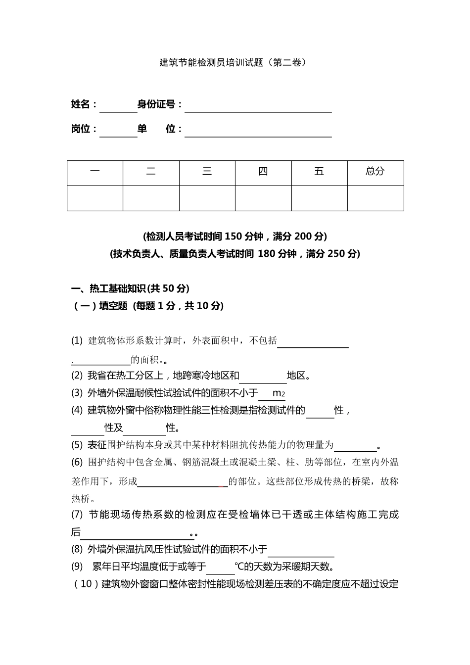 节能检测员试题_第1页