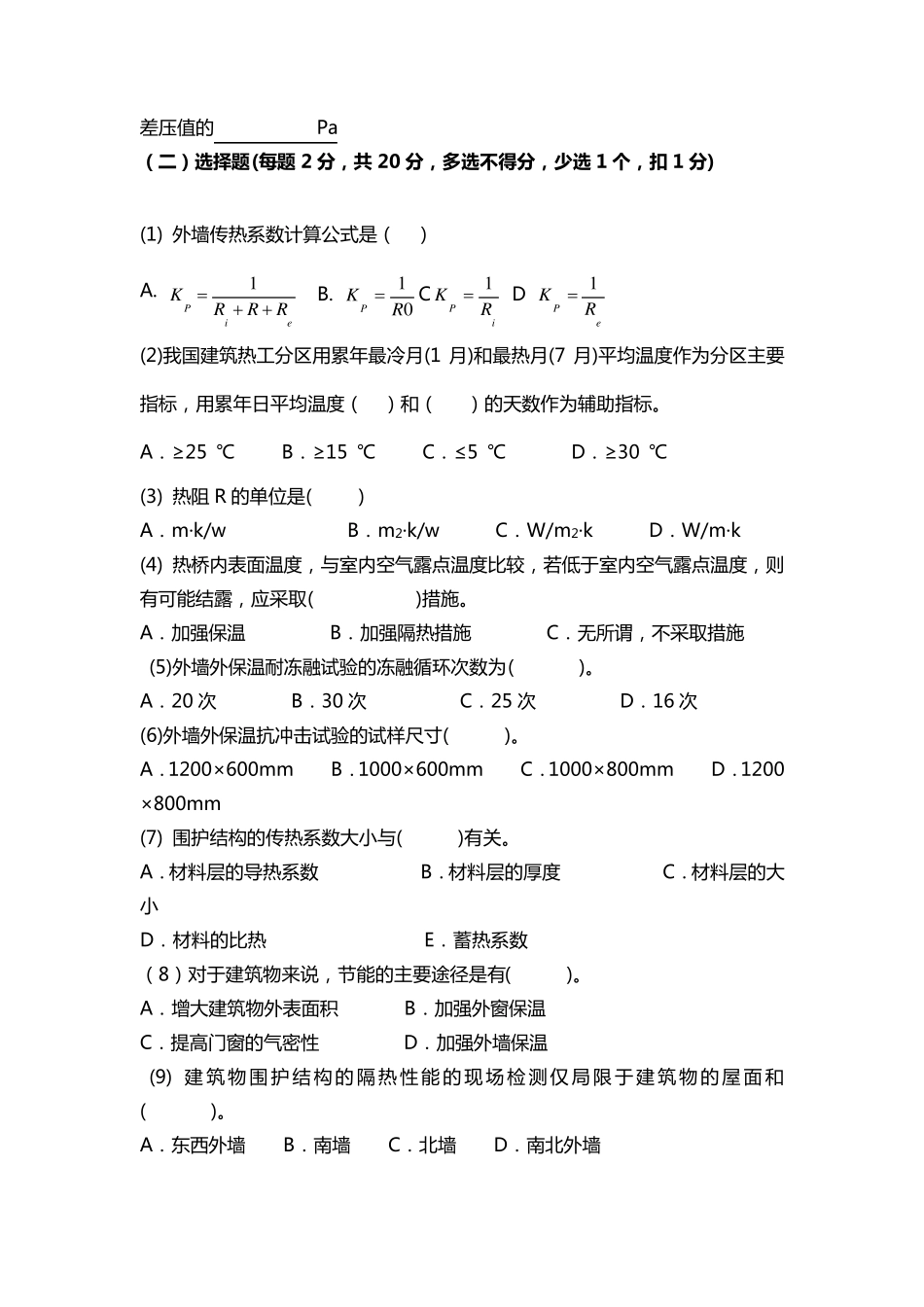 节能检测员试题_第2页
