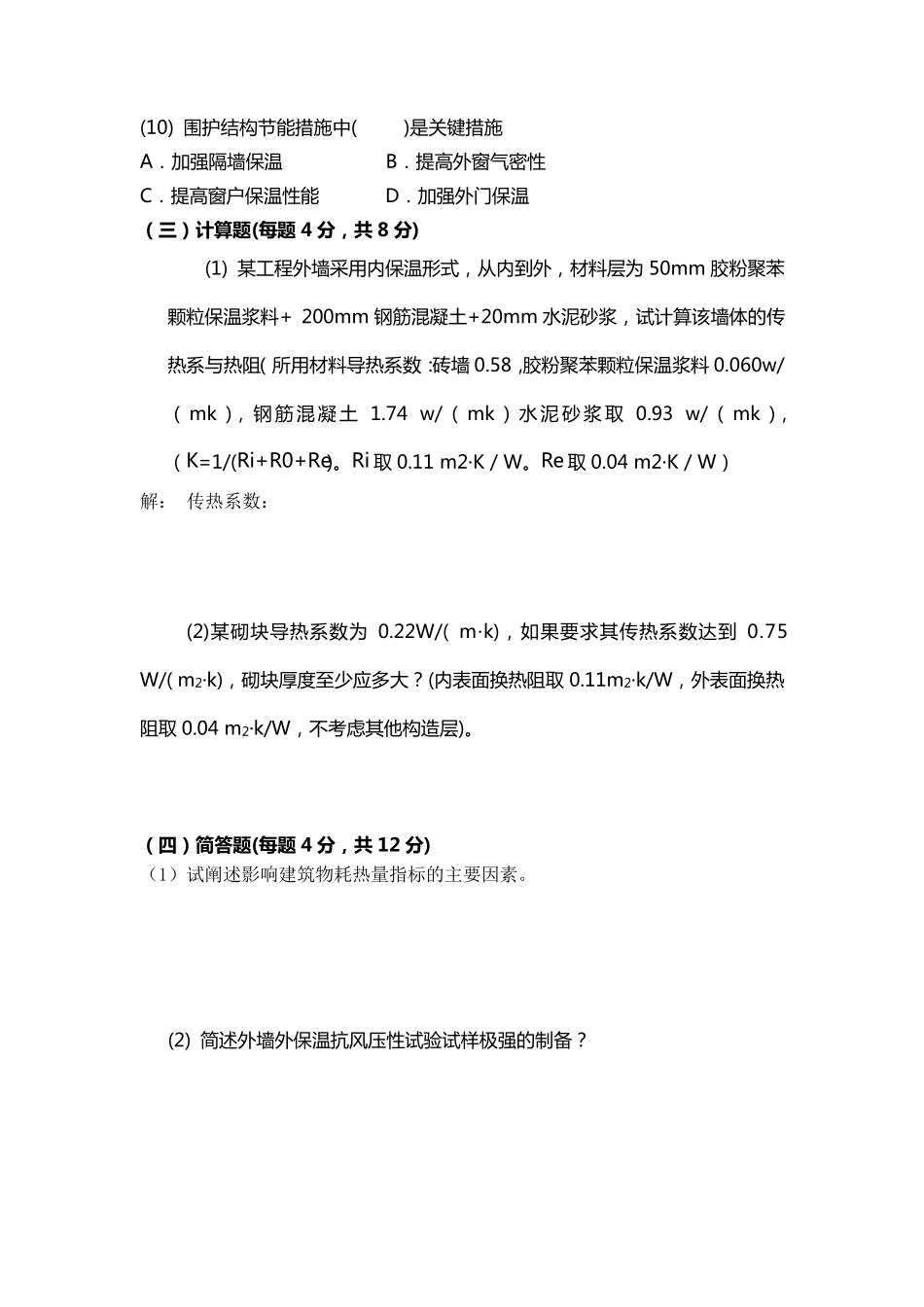 节能检测员试题_第3页