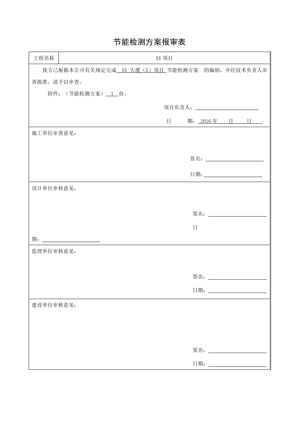 节能检测方案_第2页