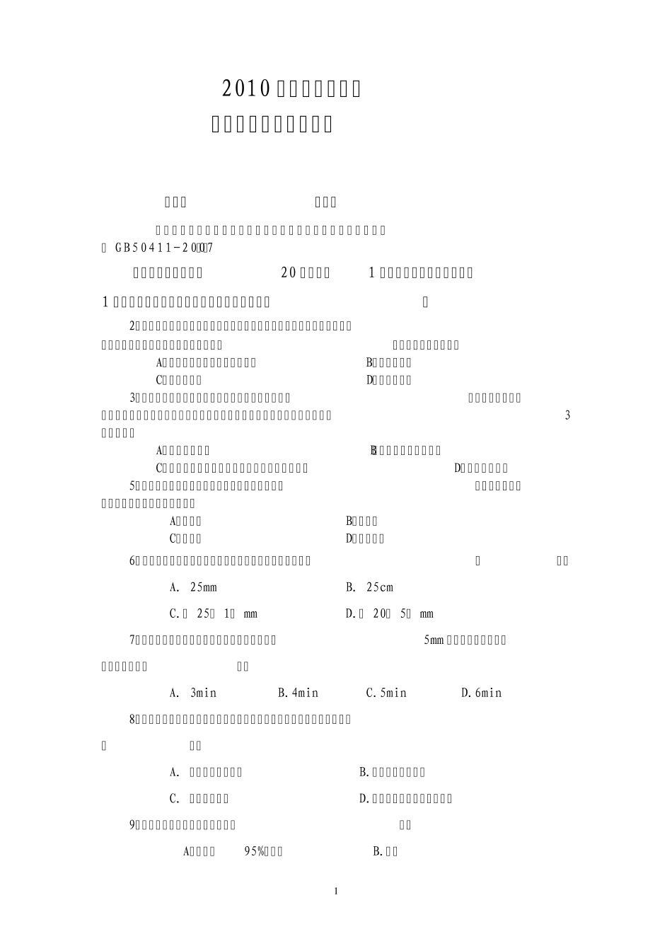 节能检测试题_第1页