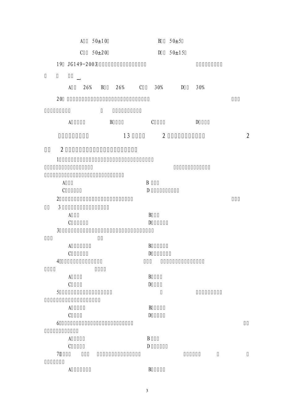节能检测试题_第3页