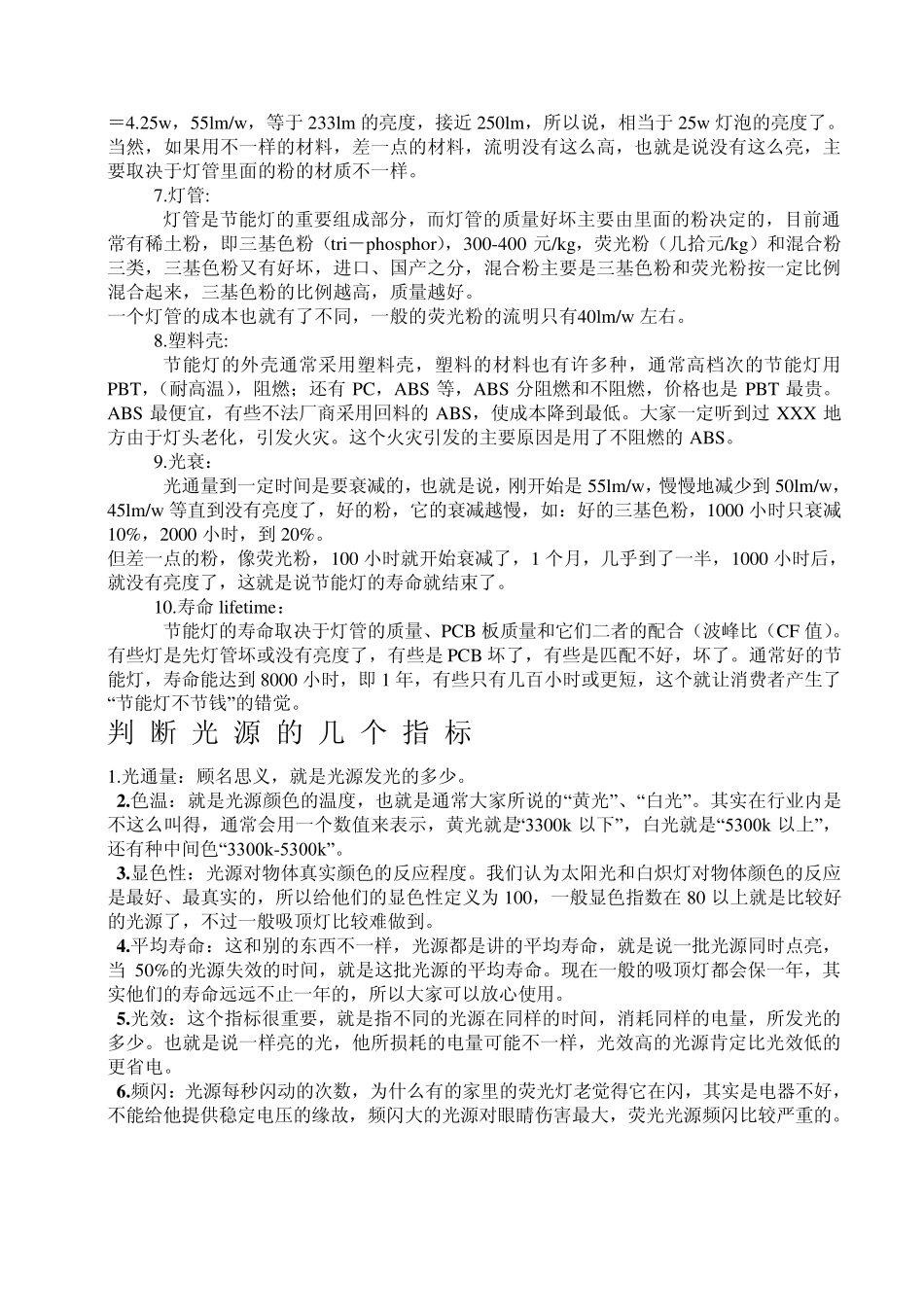 节能灯主要技术术语_第2页