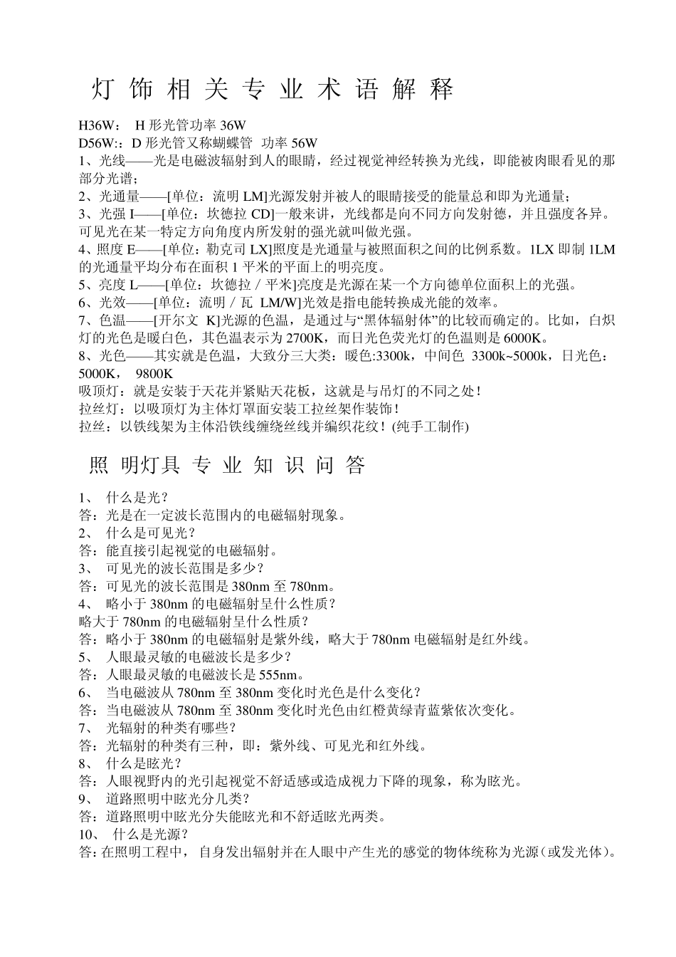 节能灯主要技术术语_第3页