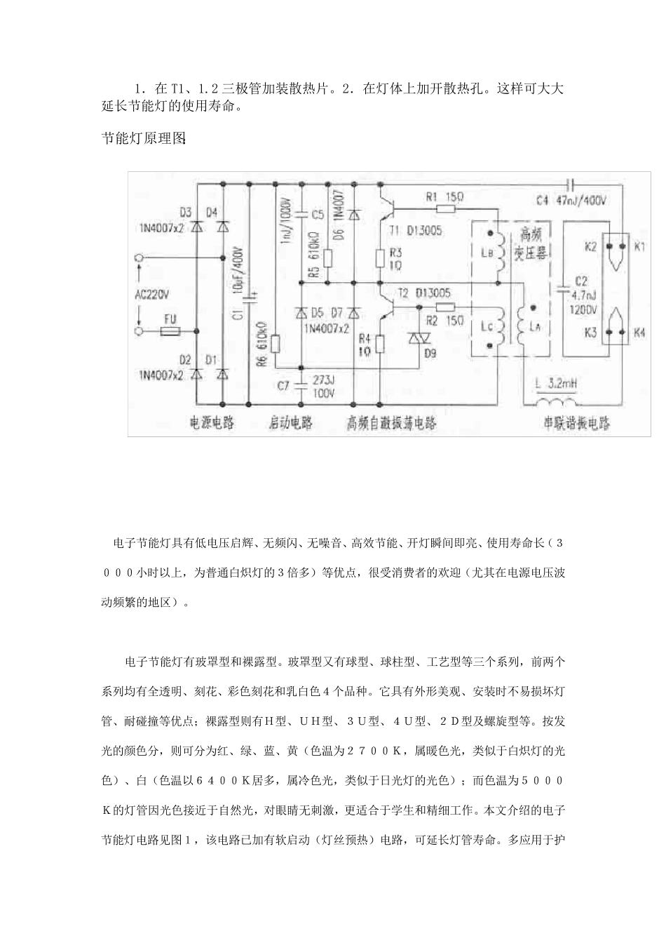 节能灯原理图_第2页