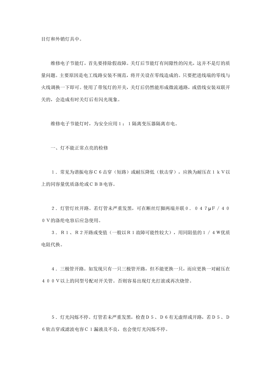 节能灯原理图_第3页