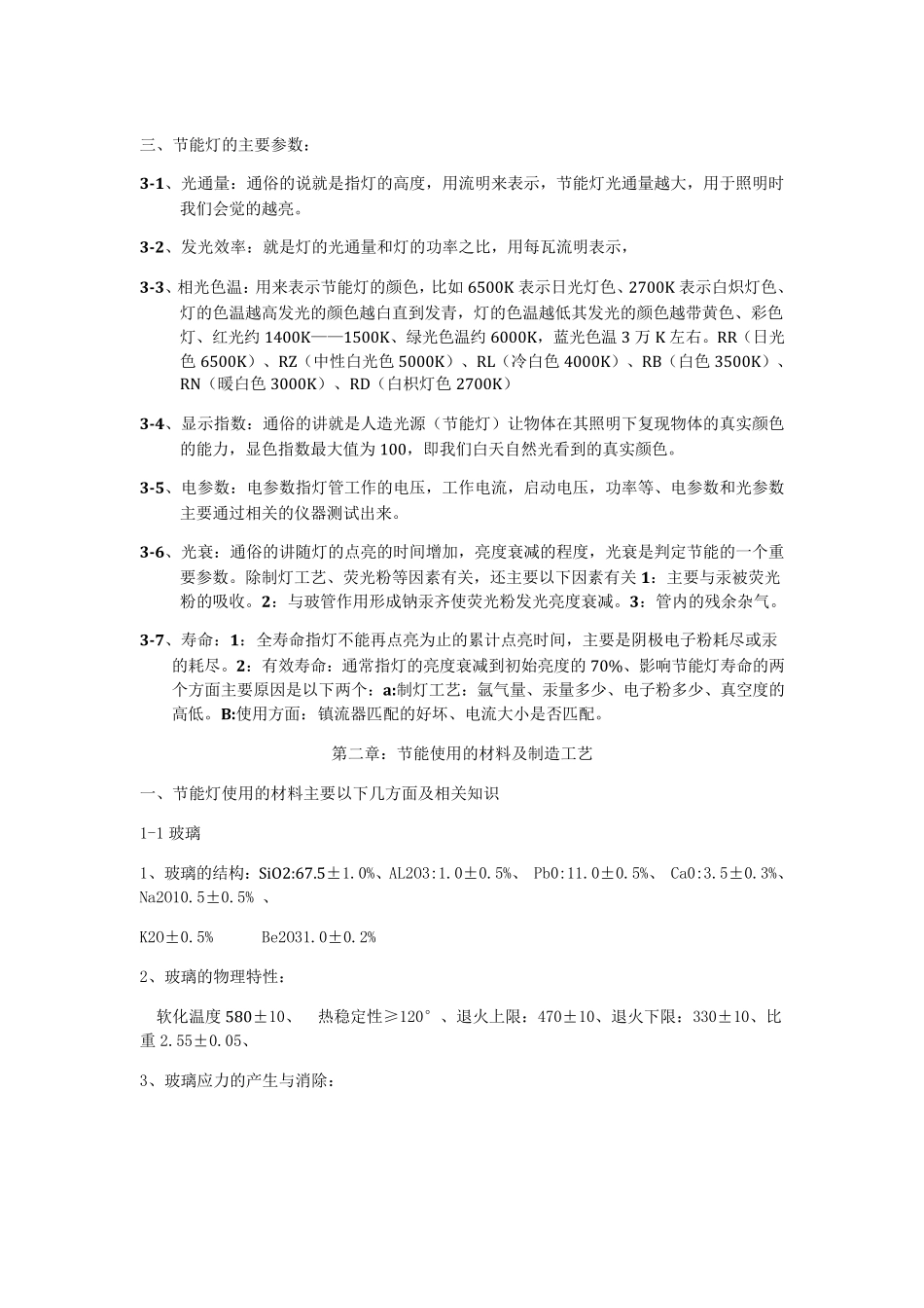 节能灯基础知识培训_第2页