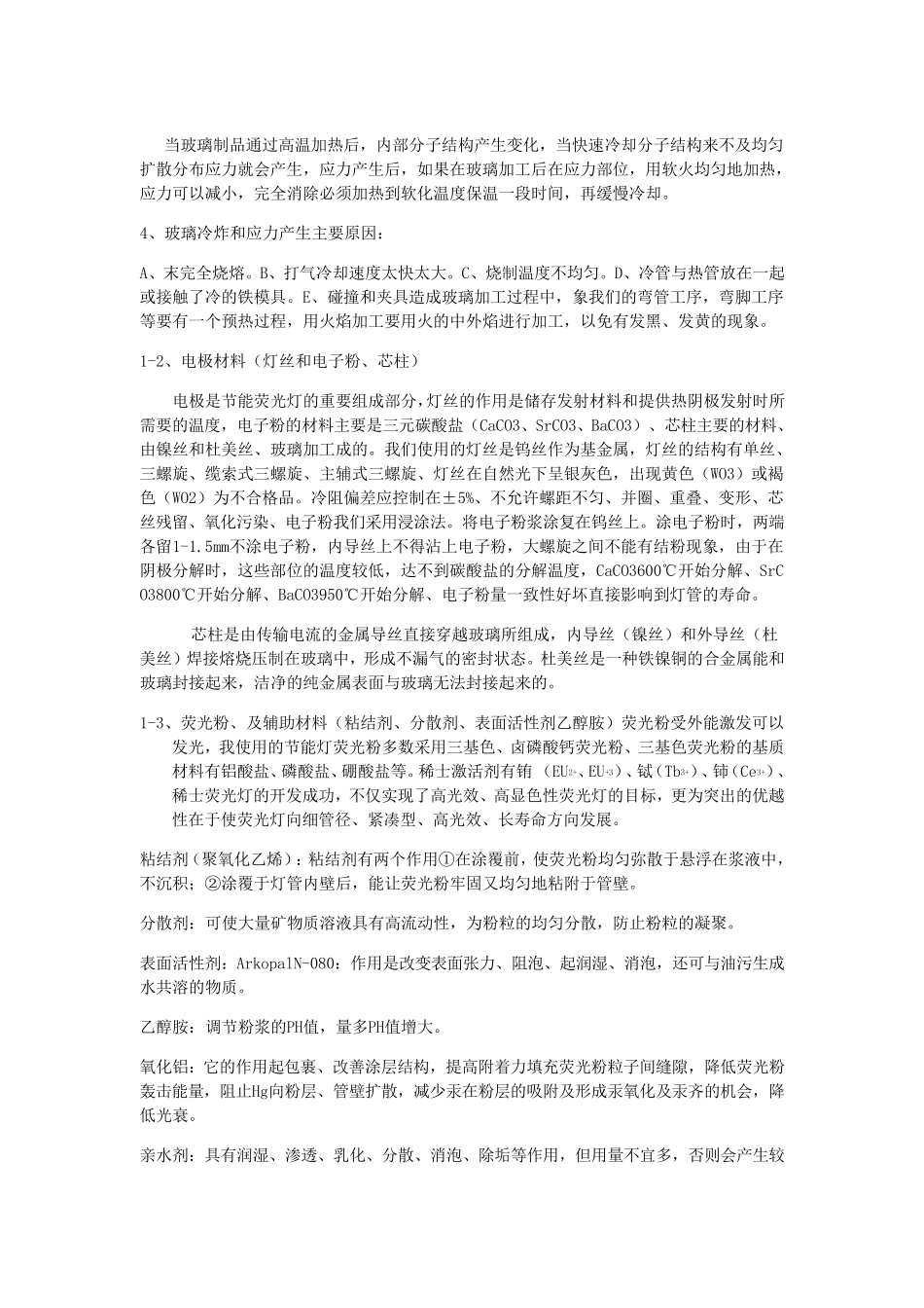 节能灯基础知识培训_第3页