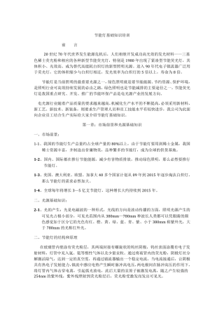 节能灯基础知识培训