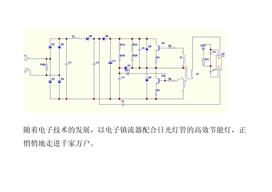 节能灯电路图_第1页