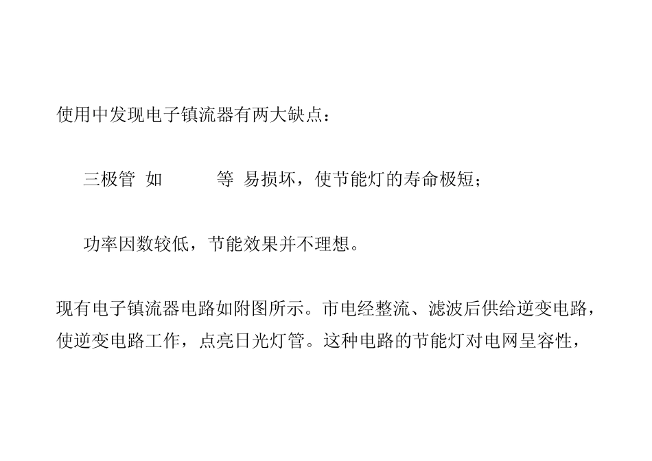 节能灯电路图_第2页