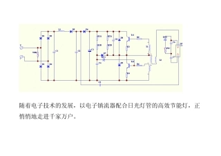 节能灯电路图