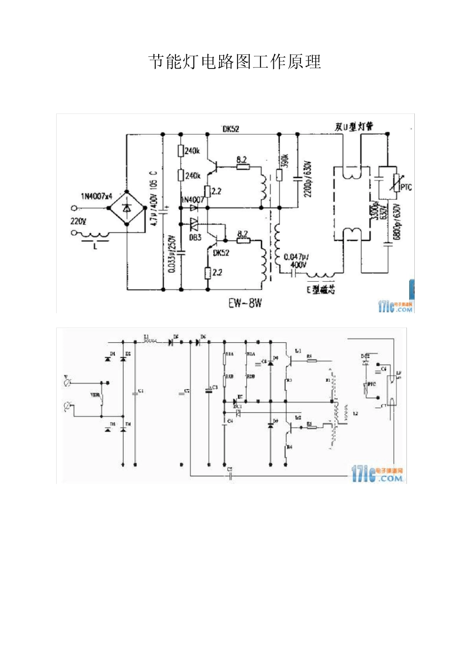 节能灯电路图工作原理_第1页