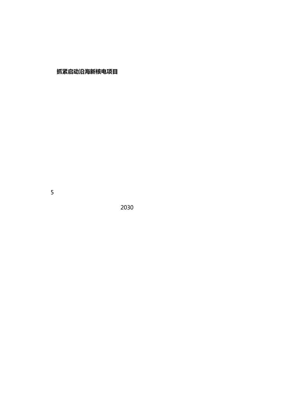 节能炉市场调研背景资料_第2页