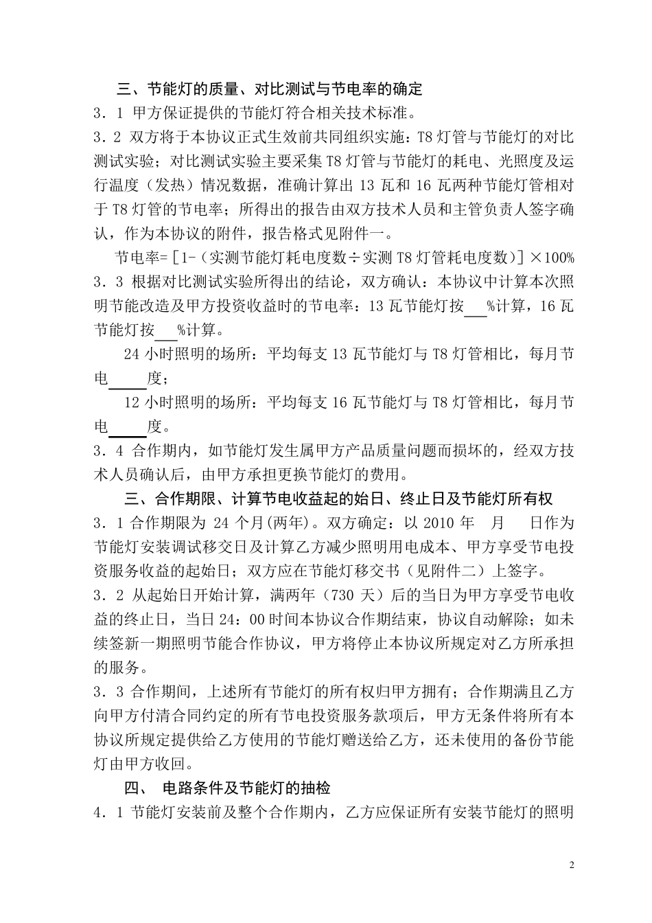 节能照明改造合作(节电分成)协议_第2页