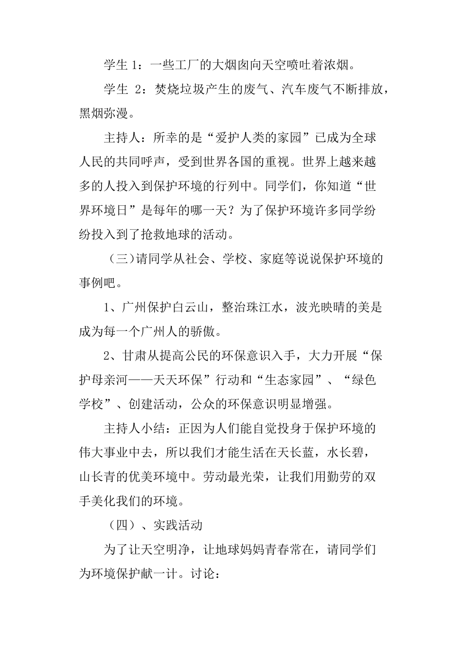 节能环保主题班会教案_第2页