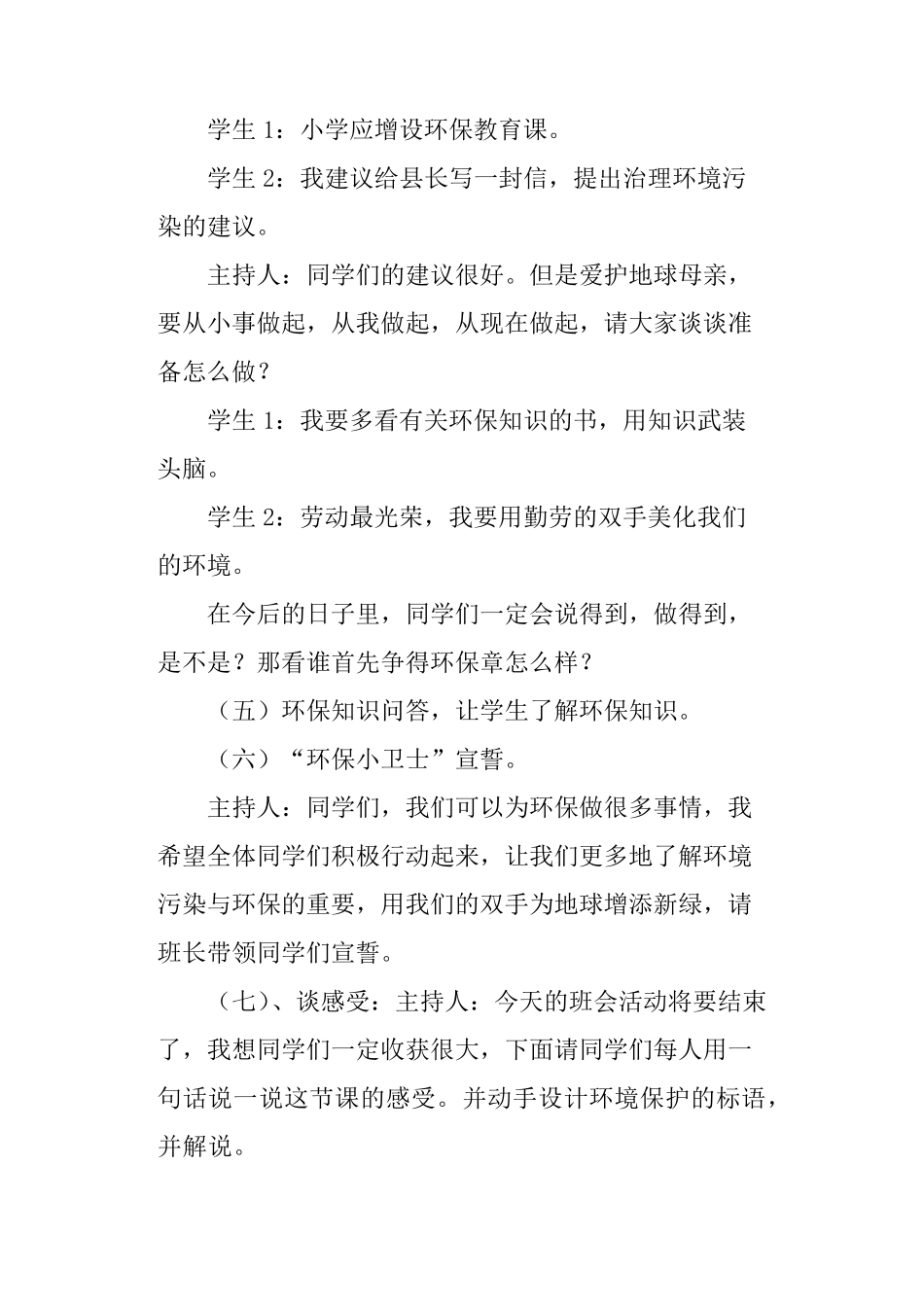 节能环保主题班会教案_第3页