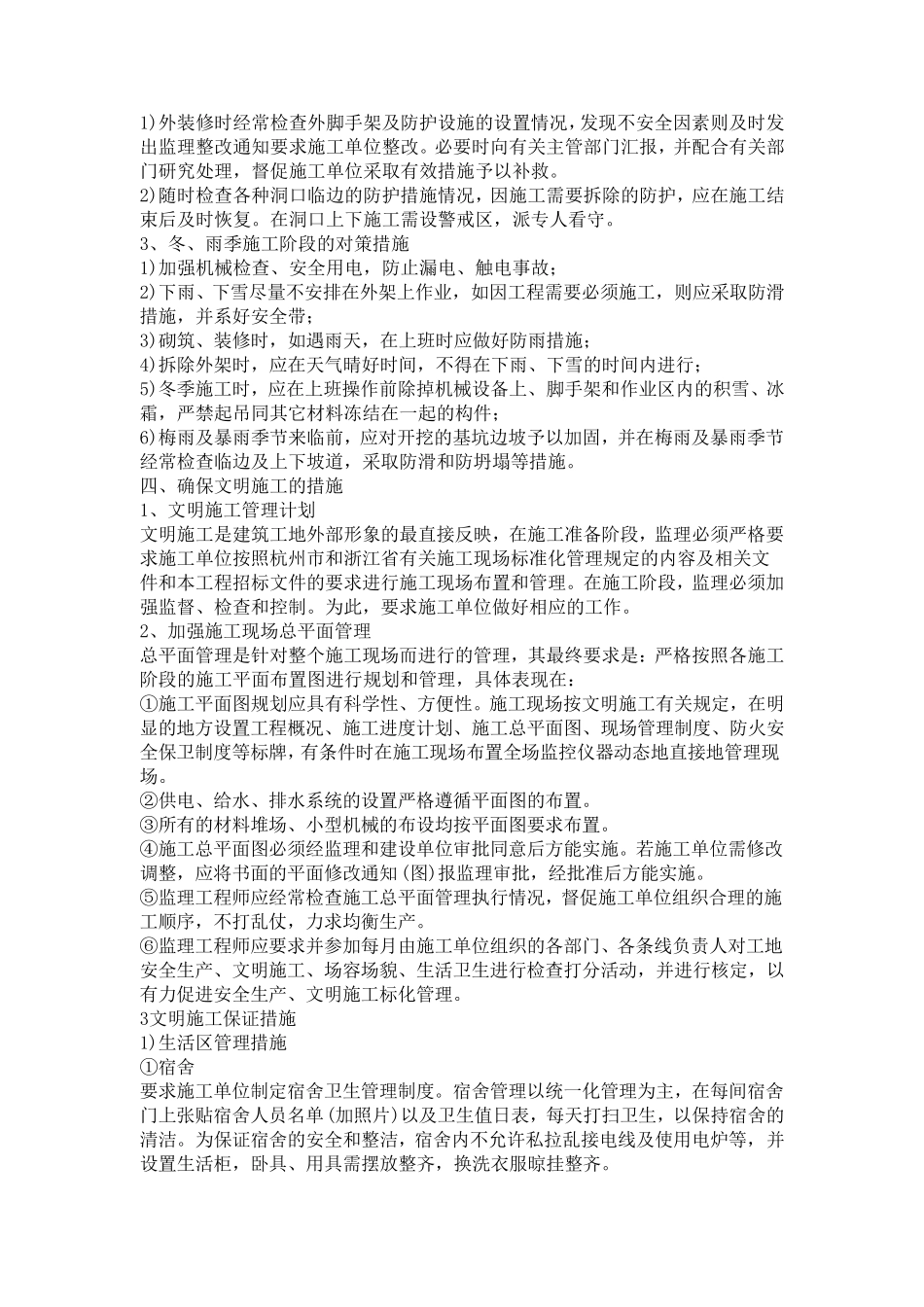 节能环保、文明施工的工作任务和方法_第2页