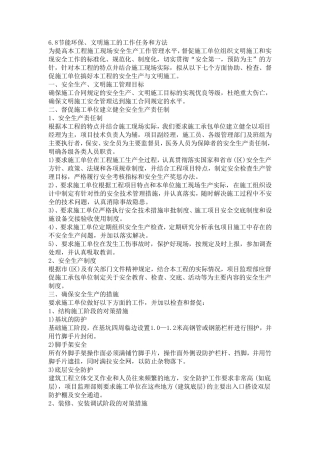 节能环保、文明施工的工作任务和方法