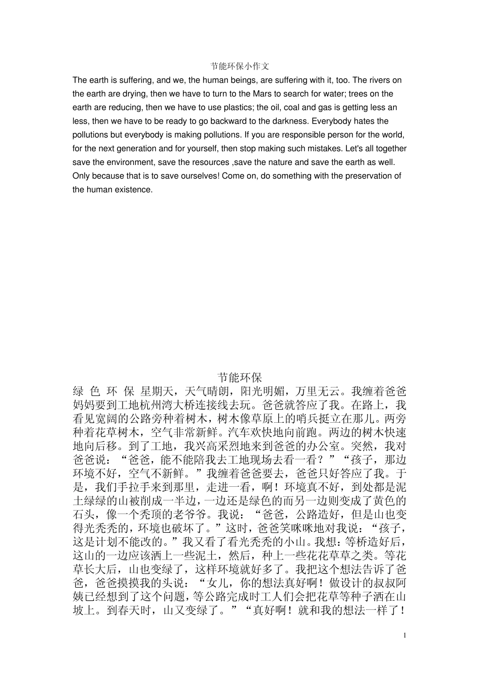 节能环保小作文_第1页