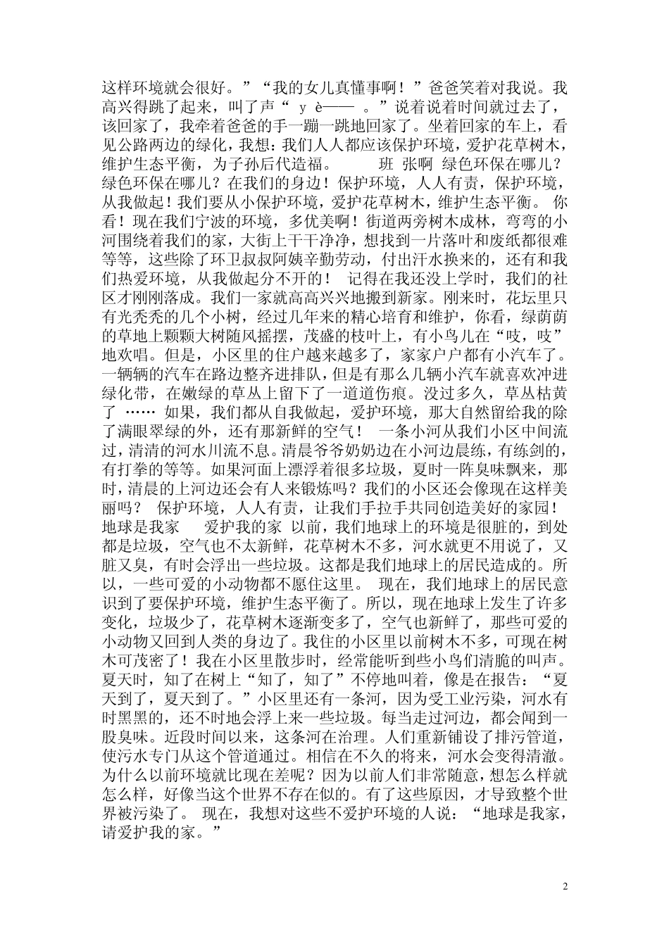 节能环保小作文_第2页