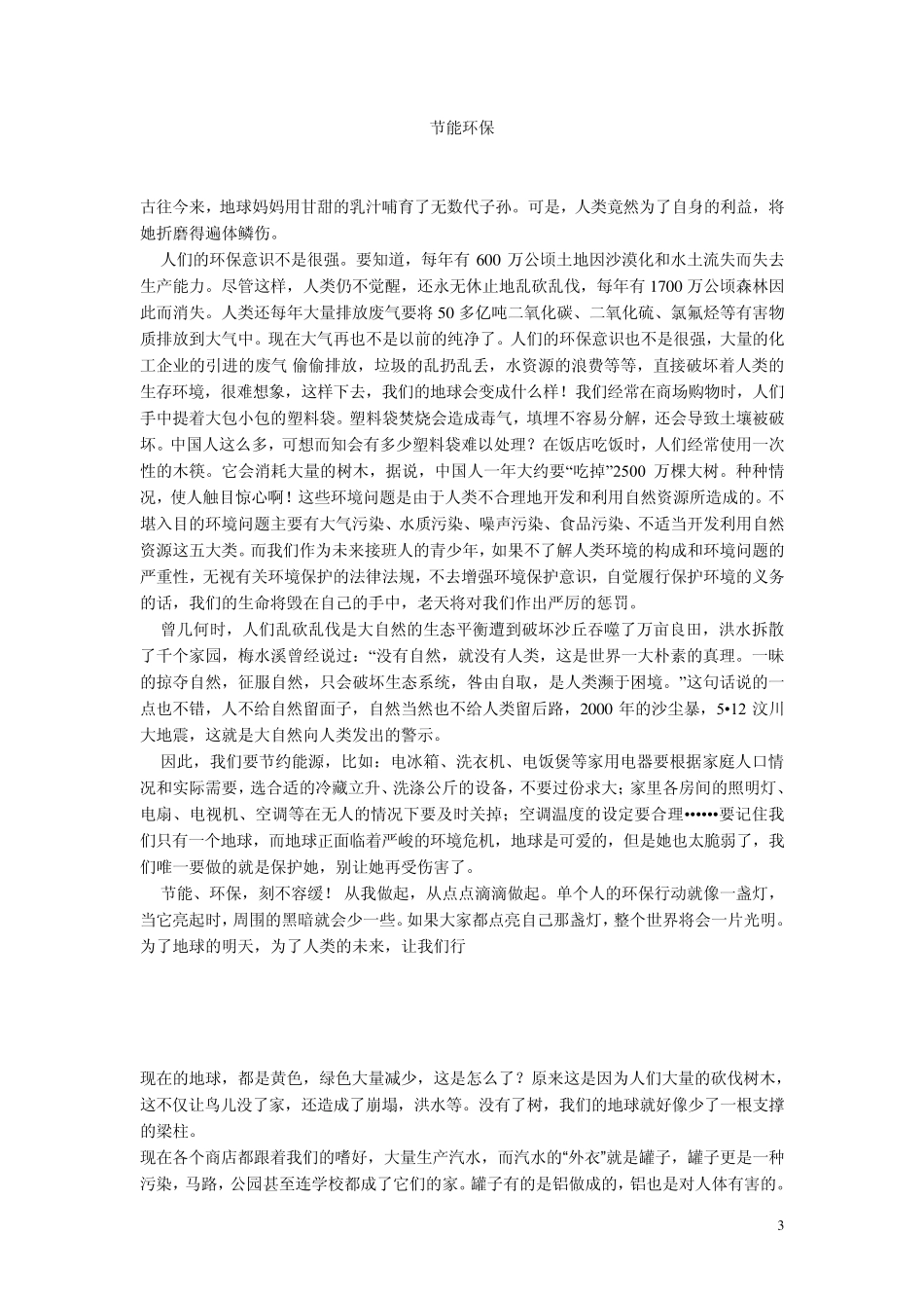 节能环保小作文_第3页