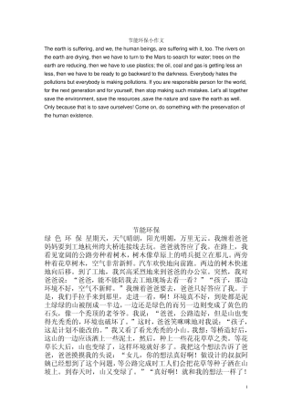 节能环保小作文