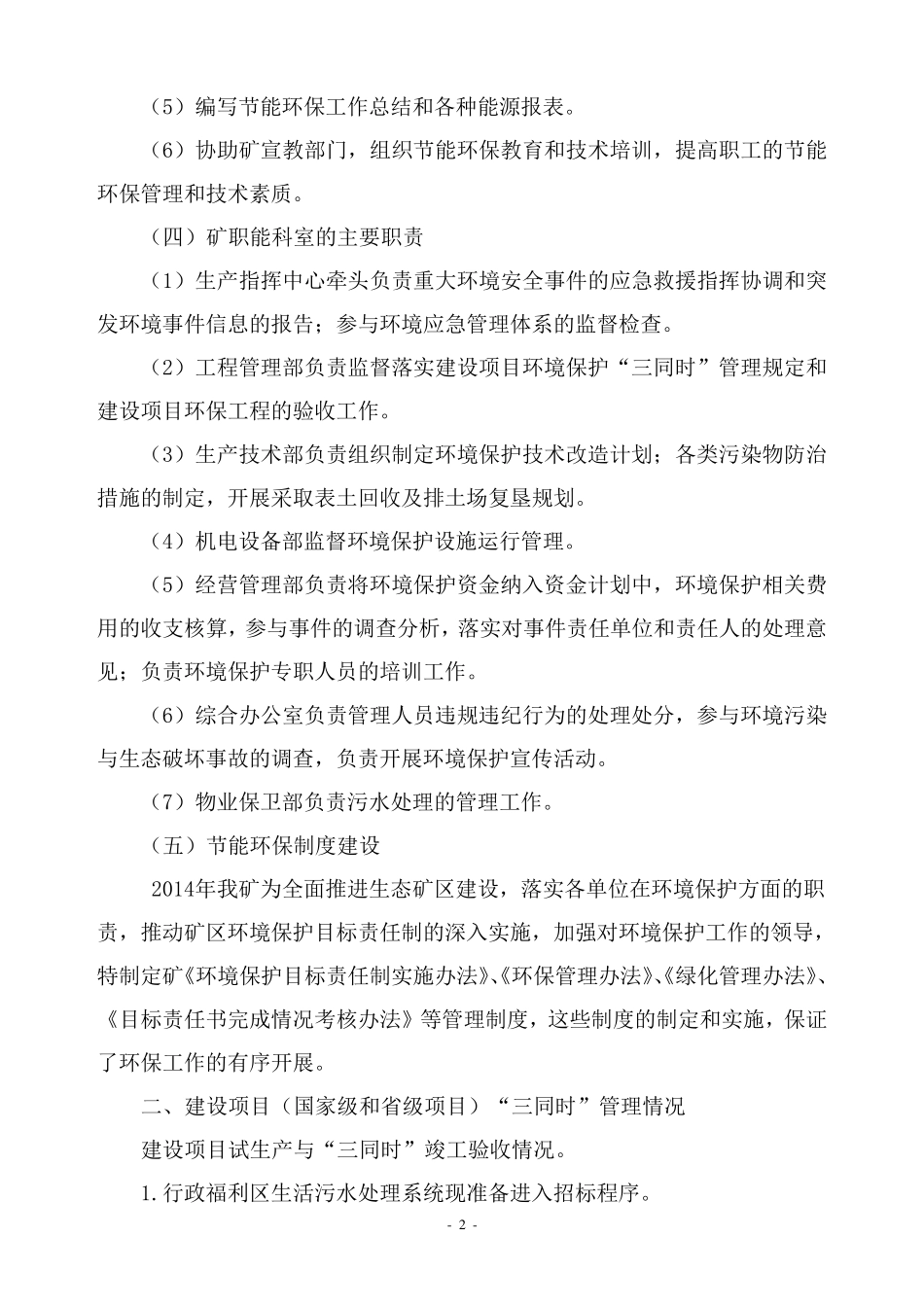 节能环保工作总结_第2页