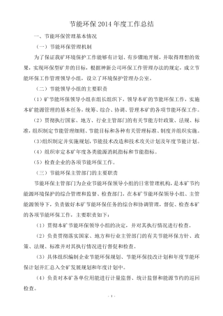 节能环保工作总结