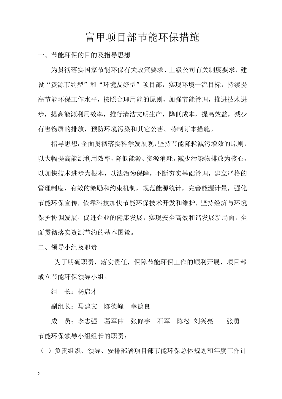 节能环保工作措施_第2页